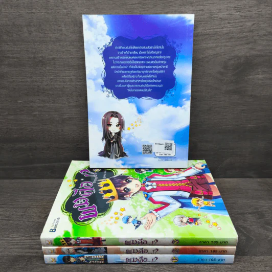 ผมคือ...!? เล่ม 1-4 - แอ๊ด รูปที่ 5