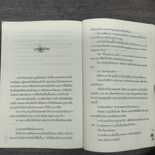เซลาเฟีย 4 เล่มจบ - Snowdrop รูปที่ 11