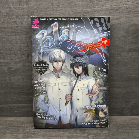 BlaCX Vol. 38 Mystery Blackens The Rain : ความลึกลับในวันฝนพรำ รูปที่ 1