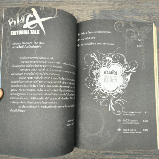 BlaCX Vol. 38 Mystery Blackens The Rain : ความลึกลับในวันฝนพรำ รูปที่ 7