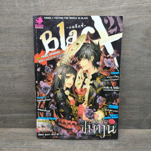 BlaCX เล่ม 21 ปาร์ตี้สีชาดเทศกาลซาตาน รูปที่ 1
