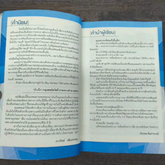 เหนื่อยชั่วคราว สบายชั่วโคตร - พอล ภัทรพล ศิลปาจารย์ รูปที่ 7