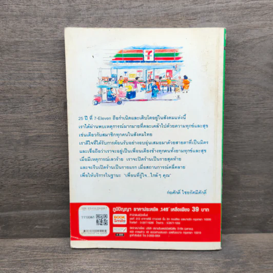 7,000 สาขา ส่งความสุขสู่ทุกชุมชน รูปที่ 5