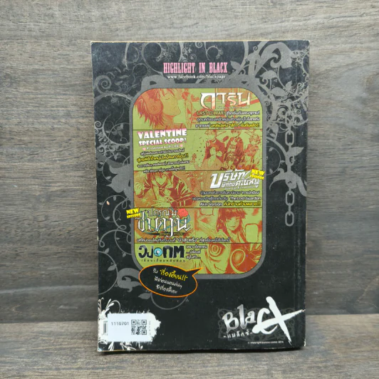 BlaCX เล่ม 28 เหวนรกของผู้ไร้รัก รูปที่ 5