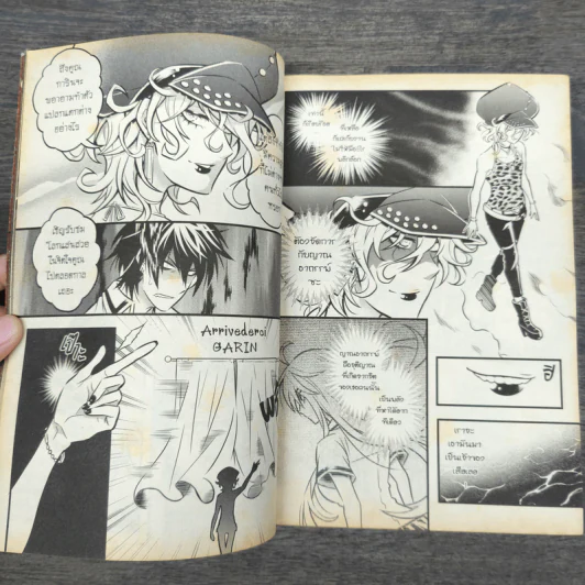 BlaCX เล่ม 28 เหวนรกของผู้ไร้รัก รูปที่ 8