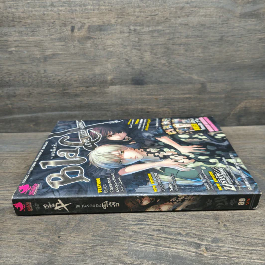 BlaCX เล่ม 28 เหวนรกของผู้ไร้รัก รูปที่ 2