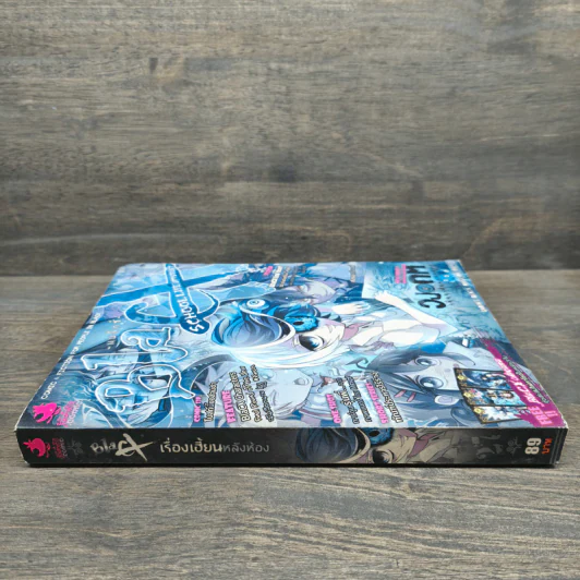 BlaCX เล่ม 27 เรื่องเฮี้ยนหลังห้อง รูปที่ 2