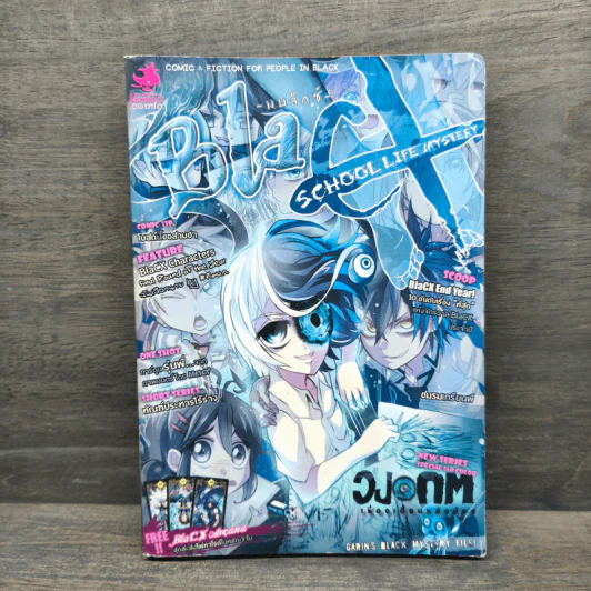 BlaCX เล่ม 27 เรื่องเฮี้ยนหลังห้อง รูปที่ 1