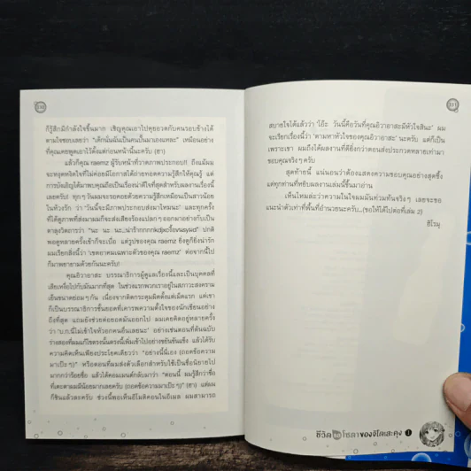 ชีวิตรสโซดาของจิโตเสะคุง เล่ม 1 รูปที่ 8