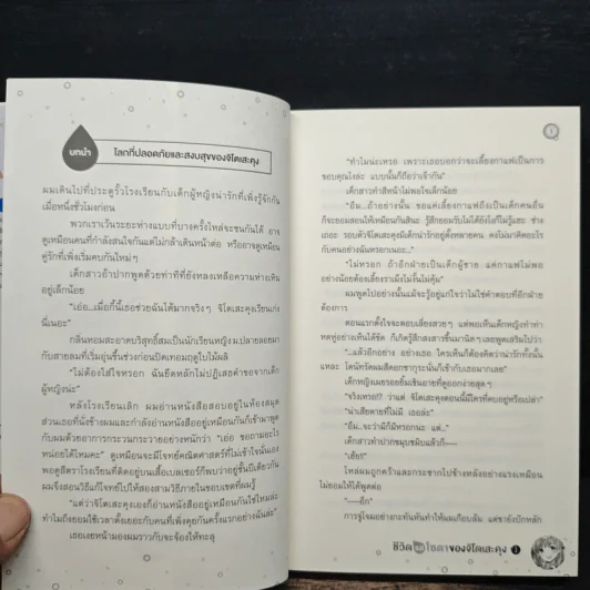 ชีวิตรสโซดาของจิโตเสะคุง เล่ม 1 รูปที่ 7