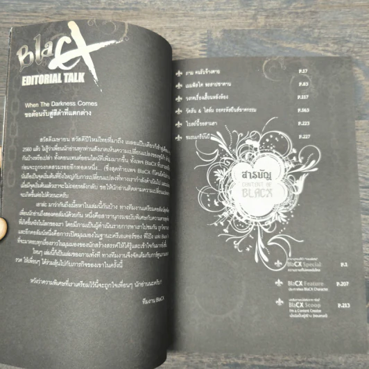 BlaCX เล่ม 33 ขอต้อนรับสู่สีดำที่แตกต่าง รูปที่ 7