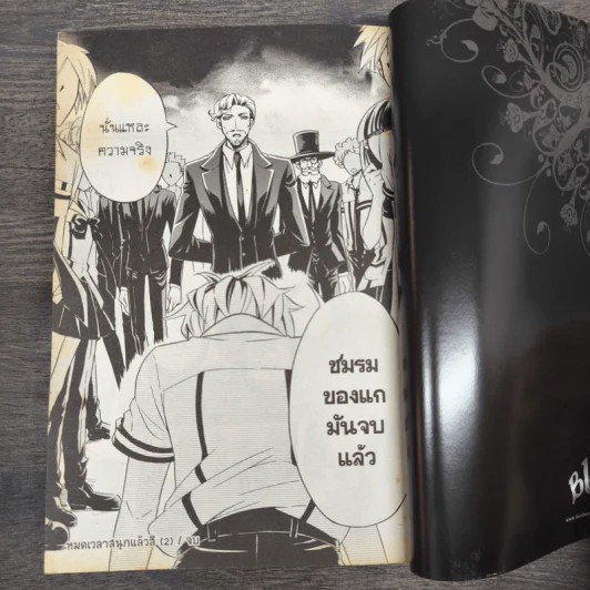 BlaCX เล่ม 33 ขอต้อนรับสู่สีดำที่แตกต่าง รูปที่ 9