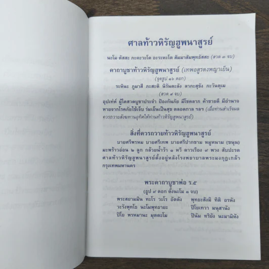 วิธีการอุทิศบุญที่ได้ผล - พระอาจารย์เกษม อาจิณณสีโล รูปที่ 6