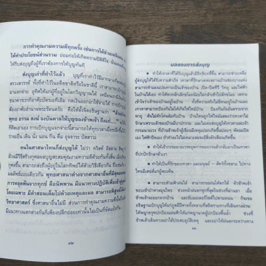 วิธีการอุทิศบุญที่ได้ผล - พระอาจารย์เกษม อาจิณณสีโล รูปที่ 8