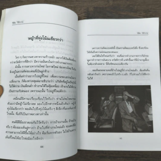 วิธีคิด วิธีทำงาน - ประสาร มฤคพิทักษ์ รูปที่ 8