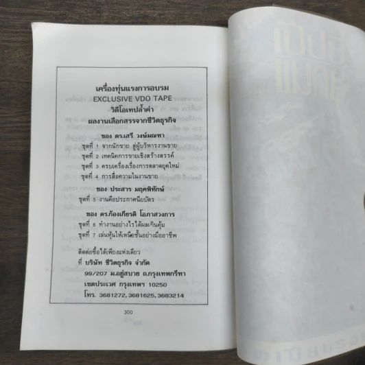 วิธีคิด วิธีทำงาน - ประสาร มฤคพิทักษ์ รูปที่ 9