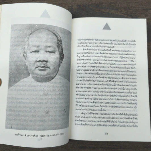 วิธีทำงานและสร้างอนาคต - หลวงวิจิตรวาทการ รูปที่ 8