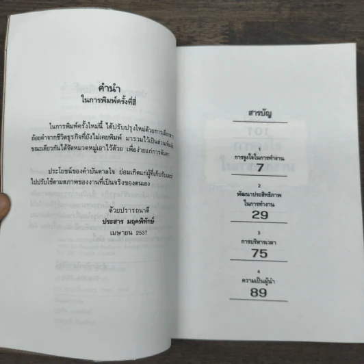 คำบันดาลใจ - ประสาร มฤคพิทักษ์ รูปที่ 7