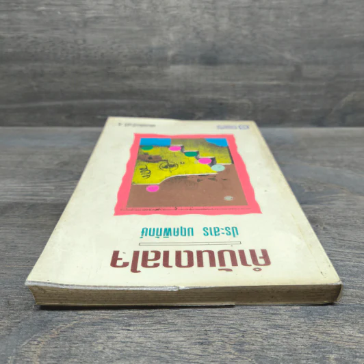 คำบันดาลใจ - ประสาร มฤคพิทักษ์ รูปที่ 4