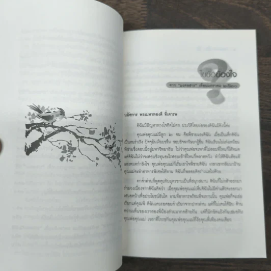 ไขข้อข้องใจ เล่ม 3 - พระธรรมกิตติวงศ์ (ทองดี สุรเตโช) รูปที่ 8