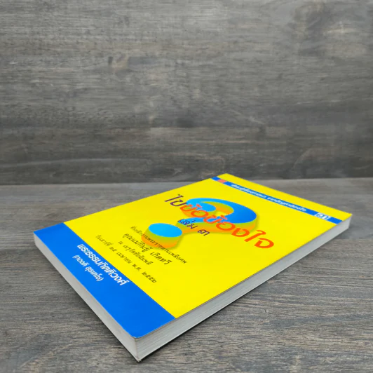 ไขข้อข้องใจ เล่ม 3 - พระธรรมกิตติวงศ์ (ทองดี สุรเตโช) รูปที่ 3