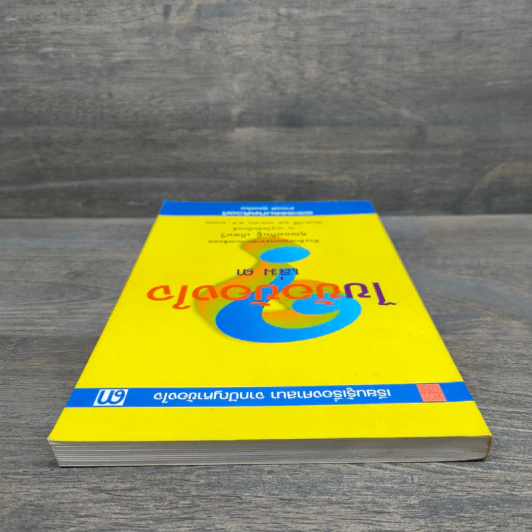 ไขข้อข้องใจ เล่ม 3 - พระธรรมกิตติวงศ์ (ทองดี สุรเตโช) รูปที่ 4