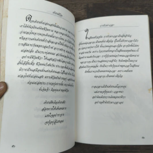 ชีวิตงาม หนังสือธรรมะ รูปที่ 8