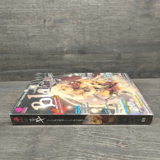 BlaCX เล่ม 22 ครึ่งส่วนความรัก ครึ่งเสี้ยวความทรงจำ รูปที่ 2