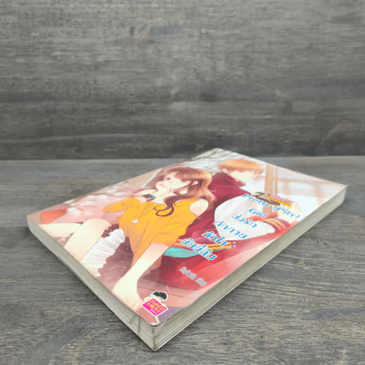 Pretty(Pity)Girl ส่งรักทักทายหัวใจยัยขี้ลืม - มิลค์พลัส รูปที่ 3