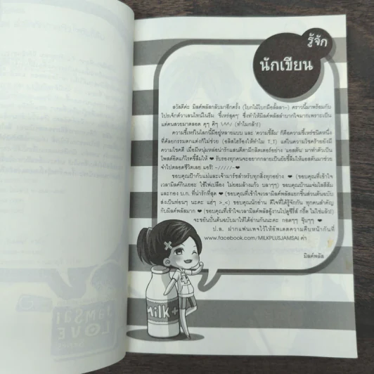 Pretty(Pity)Girl ส่งรักทักทายหัวใจยัยขี้ลืม - มิลค์พลัส รูปที่ 7