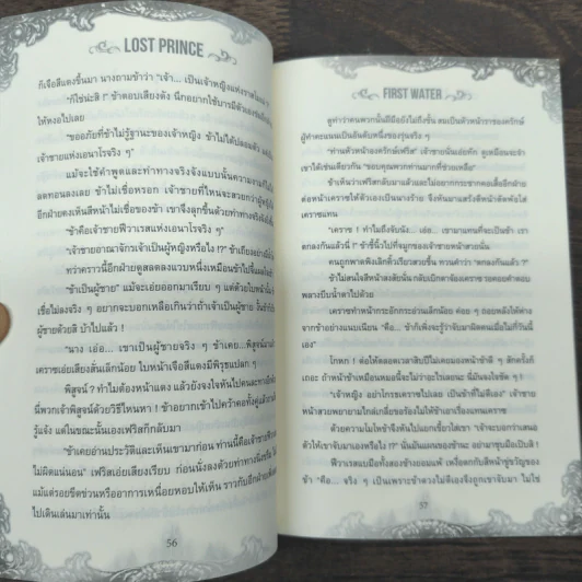 Lost Prince เรื่องวุ่นวายเจ้าชายหายตัวไป - First Water รูปที่ 9