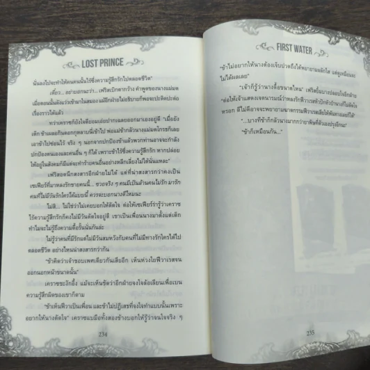 Lost Prince เรื่องวุ่นวายเจ้าชายหายตัวไป - First Water รูปที่ 10
