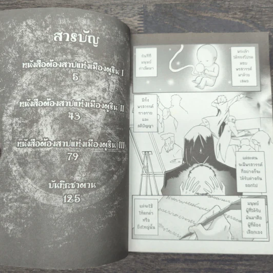 เมมฟิตโต พรสาปซาตาน เล่ม 3 (ฉบับการ์ตูน) รูปที่ 8