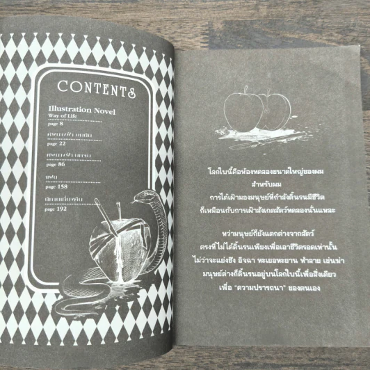 สาปศพนางฟ้า เล่ม 2 รูปที่ 7