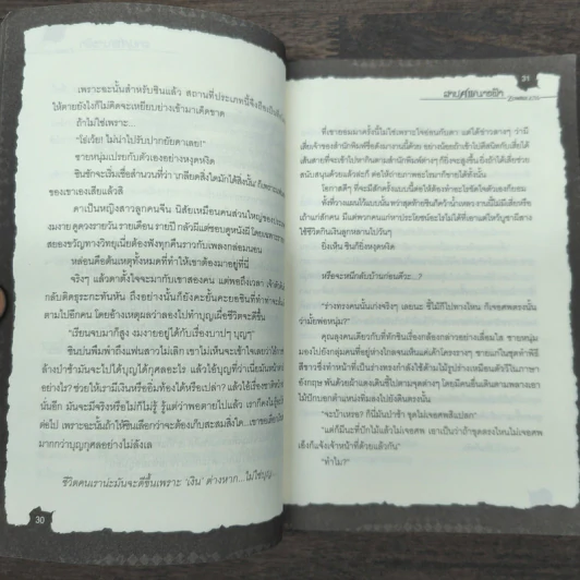 สาปศพนางฟ้า เล่ม 2 รูปที่ 8