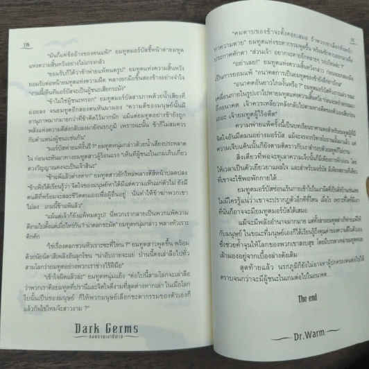 Dark Germs สงครามเงาปีศาจ - Dr.Warm รูปที่ 9
