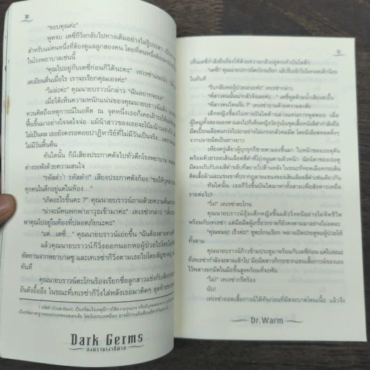 Dark Germs สงครามเงาปีศาจ - Dr.Warm รูปที่ 8