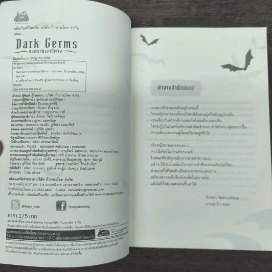 Dark Germs สงครามเงาปีศาจ - Dr.Warm รูปที่ 6