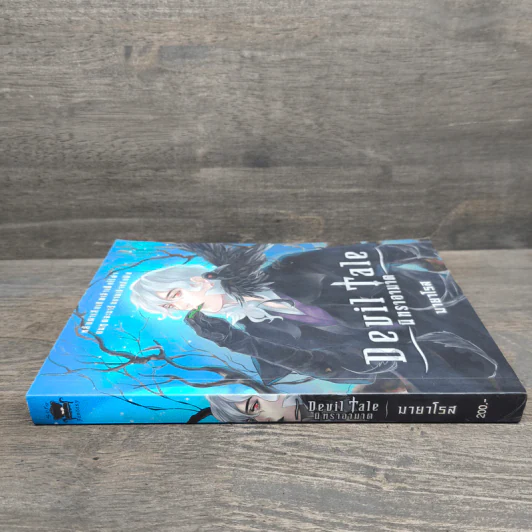Devil Tale นิทราอาฆาต - มายาโรส รูปที่ 2