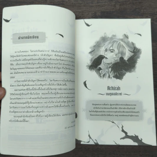 Devil Tale นิทราอาฆาต - มายาโรส รูปที่ 7