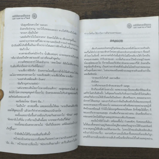 อภินิหารมังกร มหานครบงวีลล์ - เล็น ลาเม็นส์ดอร์ฟ, ก้อง พาหุรักษ์ รูปที่ 9