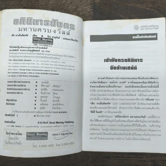 อภินิหารมังกร มหานครบงวีลล์ - เล็น ลาเม็นส์ดอร์ฟ, ก้อง พาหุรักษ์ รูปที่ 7