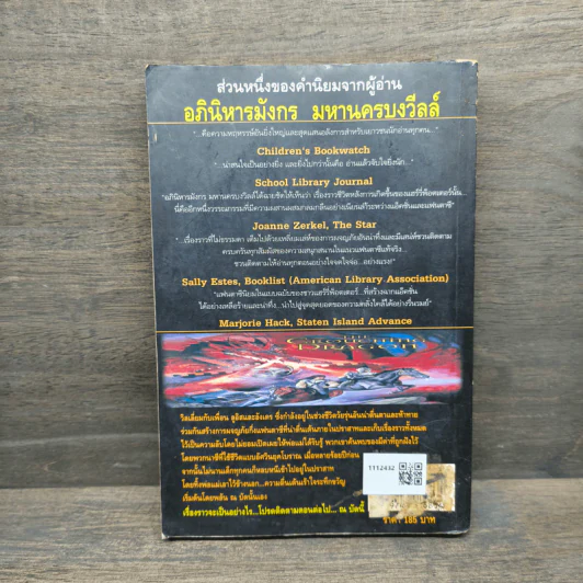อภินิหารมังกร มหานครบงวีลล์ - เล็น ลาเม็นส์ดอร์ฟ, ก้อง พาหุรักษ์ รูปที่ 5