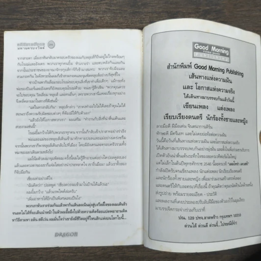 อภินิหารมังกร มหานครบงวีลล์ - เล็น ลาเม็นส์ดอร์ฟ, ก้อง พาหุรักษ์ รูปที่ 10