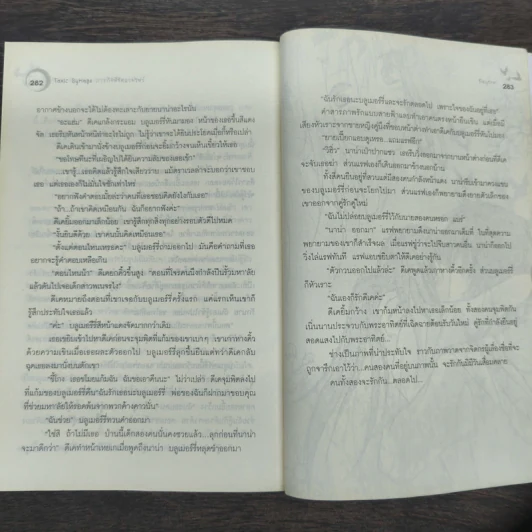 Toxic Syringe ภารกิจพิชิตแวมไพร์ - Peyton รูปที่ 9