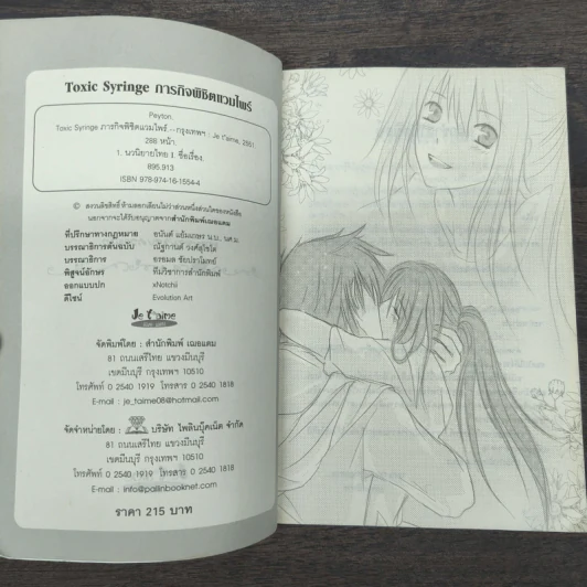 Toxic Syringe ภารกิจพิชิตแวมไพร์ - Peyton รูปที่ 6