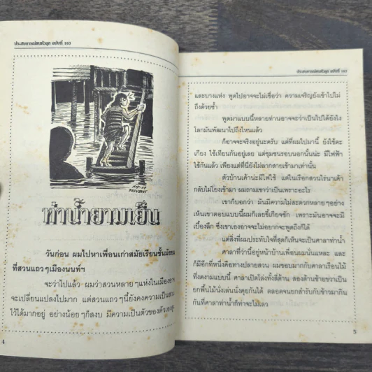 ประสบการณ์ขนหัวลุก ฉบับที่ 163 รูปที่ 7