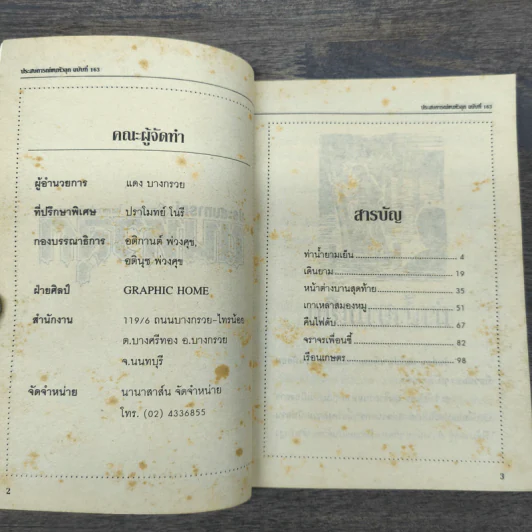 ประสบการณ์ขนหัวลุก ฉบับที่ 163 รูปที่ 6