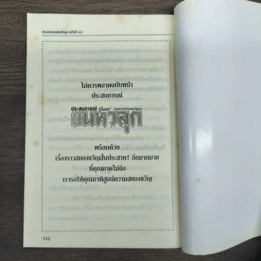 ประสบการณ์ขนหัวลุก ฉบับที่ 163 รูปที่ 9