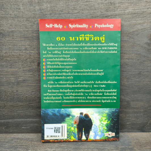 60 นาทีชีวิตคู่ The Sixty Minute Marriage รูปที่ 5